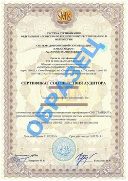 Сертификат соответствия аудитора Амурск Сертификат ГОСТ РВ 0015-002